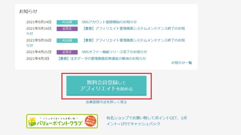 バリューコマースの登録